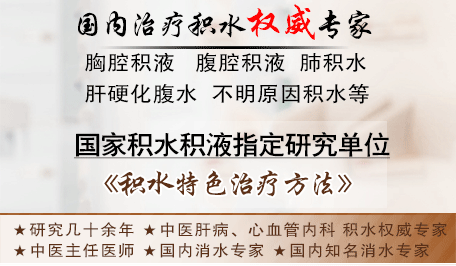 北京京爱积水诊疗中心治疗腹腔积液特效药是什